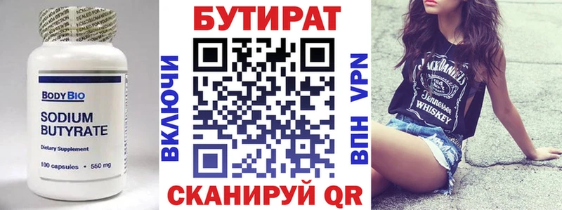 Купить где  Жуковка  БУТИРАТ бутик 